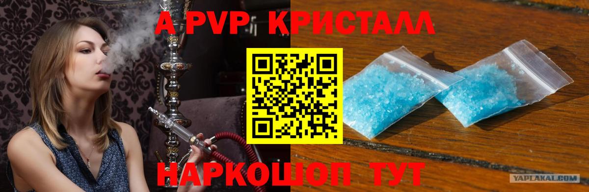 Михайловка  A PVP мука  APVP кристаллы  Alfa_PVP СК КРИС  Вход с VPN 