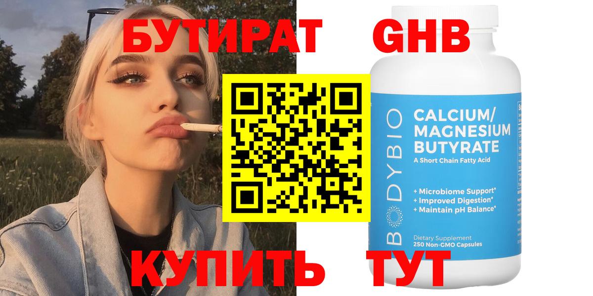 Бутират BDO Михайловка
