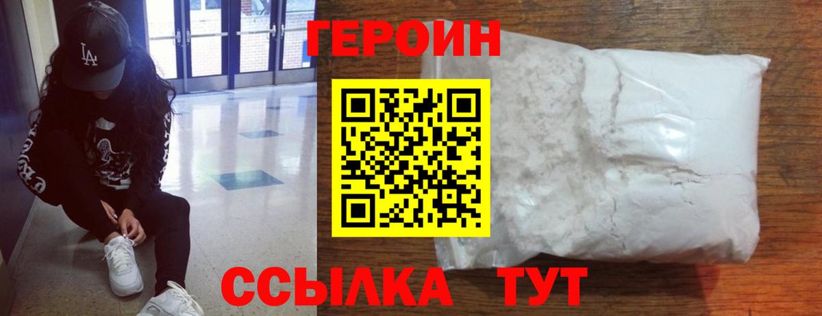 Михайловка  Героин герыч  Вход с VPN 