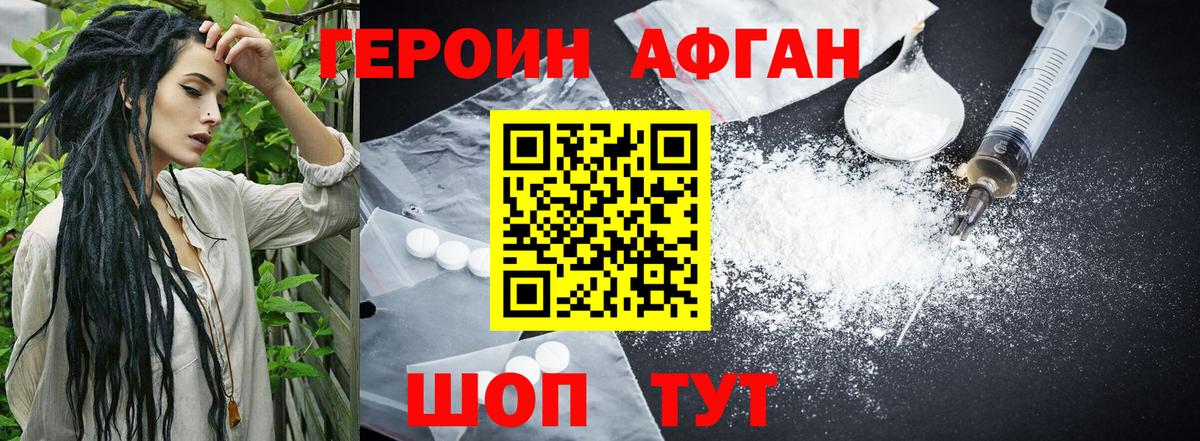 ГЕРОИН афганец Михайловка