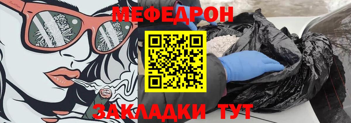 Мефедрон  Мефедрон  МЯУ-МЯУ кристаллы  Михайловка  Вход с VPN  Мефедрон кристаллы 